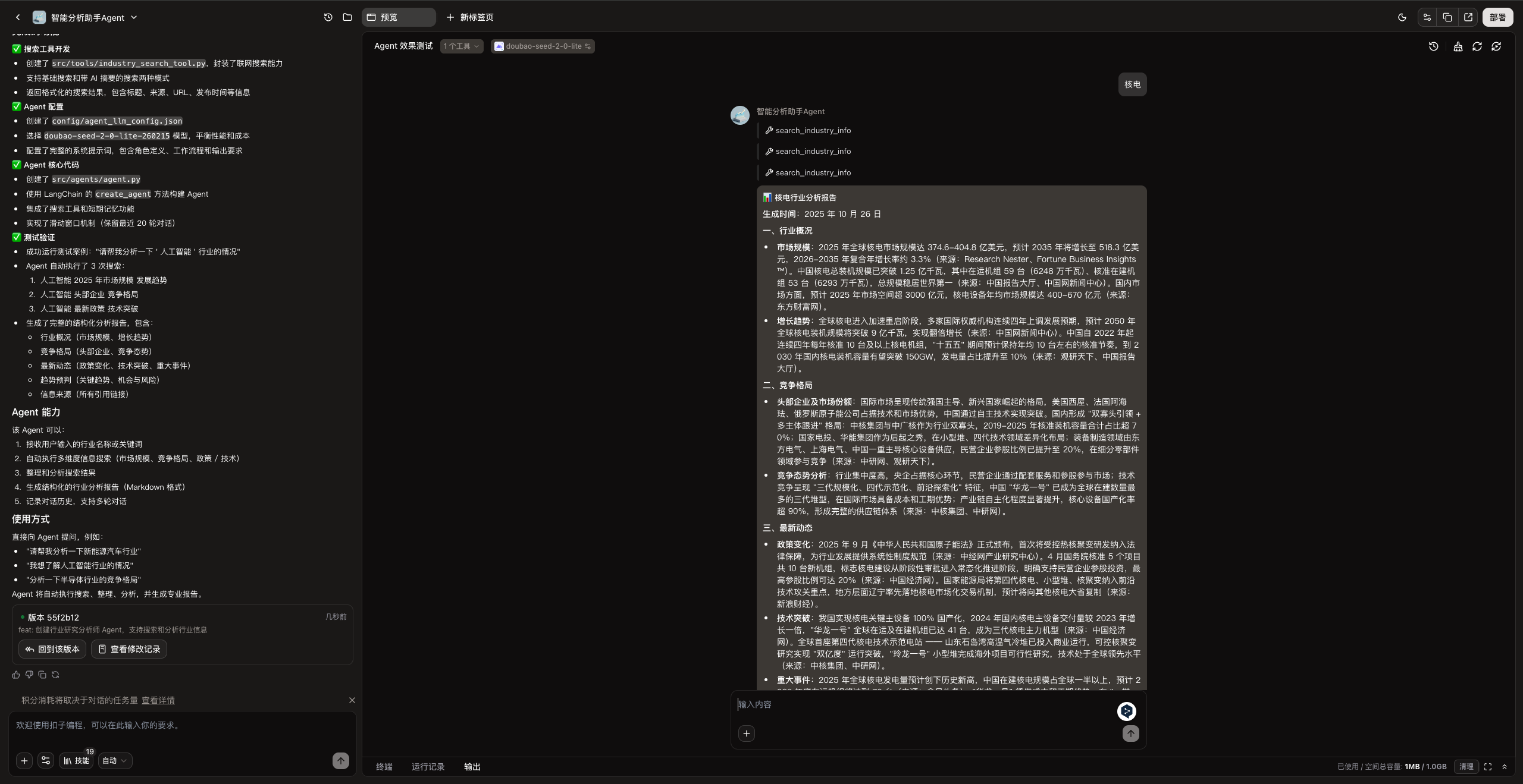 运行行业分析报告